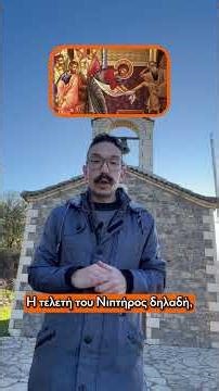 Τι συμβολίζει η Μεγάλη Τέταρτη; #alepou #easter #viral #vlog #fyp