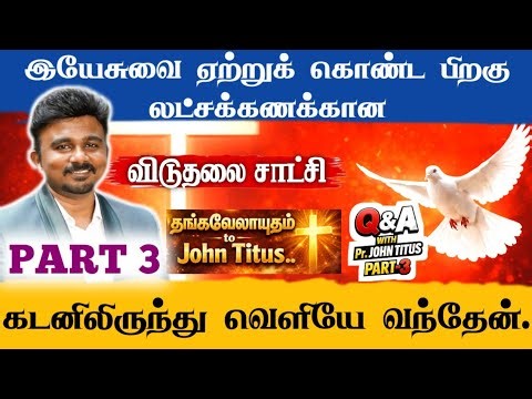Tamil Christian Testimony PART-3 || Jesus Christ saved from debt and Idols. #testimony #holyspirit