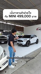 1.4M views · 18K reactions | MINI Cooper S Countryman All4 2012 ราคา 499,000 บาท สนใจติดต่อ 081-353-4989 #npautotrade #รถมือสอง #MINI #CooperS #Countryman #All4 | NP AUTO TRADE | Facebook