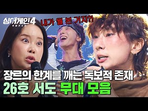 노래가 시작되는 순간 💥열리는 신세계💥싱어게인4 TOP 7 서도 몰아보기✨｜싱어게인4｜JTBC 260106 방송