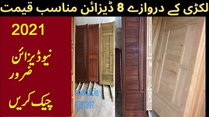 12K views · 219 reactions | You looking for wooden door price in Pakistan , then must watch this video , you will see wooden door design in Pakistan for home , yeh ladki ka darwaza sastay or mayari hain #WoodenDoor #DesignsforHome #woodendoorprice, Main Door Design for Rooms | Carvan | Facebook