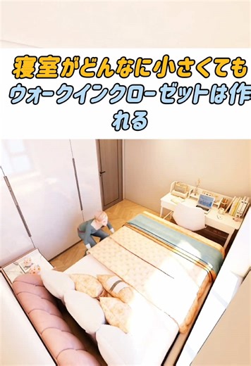 小さな寝室のウォークインクローゼット作り方