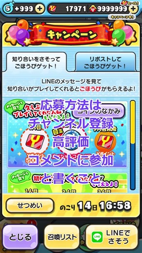 ぷにぷに久垢配布2弾#ぷにぷに #おかえりキャンペーン