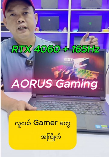 လူငယ် Gamer အကြိုက် AORUS Gaming လေး အသစ်တိုင်းသန့်လေး ရမယ်ဗျ ✅ #aorusgaming #gaminglaptop #techmyanmar #tech