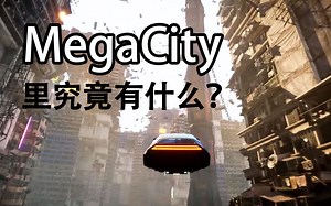 【Unity官方可视化编程系统？！】【Megacity】里就究竟有什么？