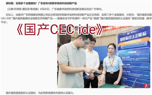 国内首款适配国产操作系统的CEC-IDE