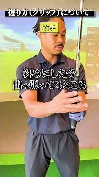 #岡澤セオン 選手、ゴルフ始めました！第2回「握り方(グリップ) 」【DAZN× #STEPGOLF 】#ゴルフ #ゴルフレッスン #ゴルフ初心者 #グリップ #ゴルフクラブ #shorts