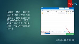 CAD版本转换中如何转换出dxf格式的文件-_高清