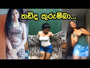 Tiktok Sri Lanka mix #3 - Sri Lanka | Tiktok