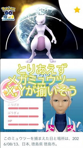 ⚠️ GUARANTEED 100% IV MEWTWO DISTRIBUTION‼️ #PokemonGO #pokemongo #pokemongoshorts
