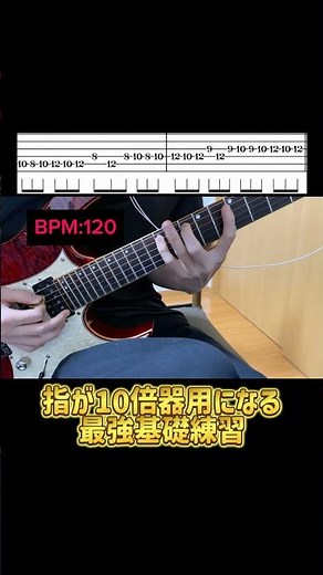 【毎日1分】指が10倍器用になる最強基礎練習！【ギター講座】