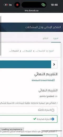 حل دورة التفكير الإبداعي وحل المشكلات دروب