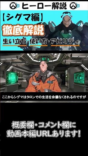 【OW2】生い立ち・使い方・スキル全部が分かる ヒーロー解説 ～シグマ編～【オーバーウォッチ２】【解説動画】 #shorts #OW2 #オーバーウォッチ２ #解説動画 #シグマ