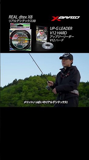 Easy to Use and High Strength! REAL dtex X8 & UP-G LEADER V12 HARD #xbraid #MasanaoKawamura