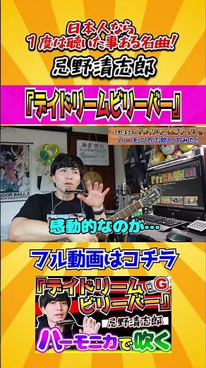 デイドリームビリーバー/忌野清志郎/ハーモニカ/吹き方/解説ブルースハープ/初心者向け/弾き語り