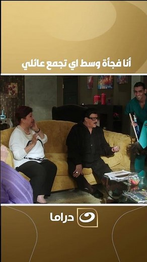 يوميات زوجة مفروسة ج2 | أنا فجأة وسط اي تجمع عائلي