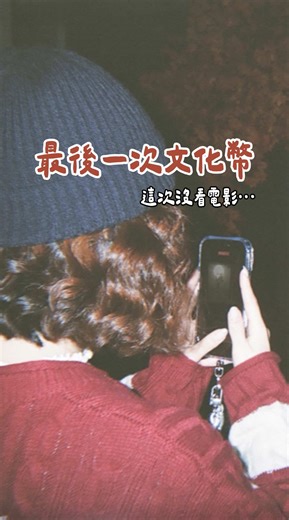 如何明智花費文化幣