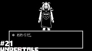 UNDERTALE 実況している【不殺ルート】Part21