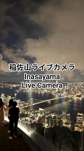 Mount Inasa Observatory Live Camera | Check the Nagasaki Night View and Port Visibility Before Yo...