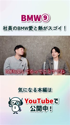 【愛してます】社員のBMW愛と熱がスゴイ！【BMW9】#shorts #バチャナビ #就活 #オフィスツアー #ビーエムダブリュー株式会社 #BMW #切り抜き