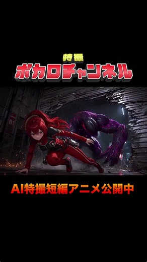 [Short Tokusatsu Anime] RED SIGNAL | Special Mobile Police Unit