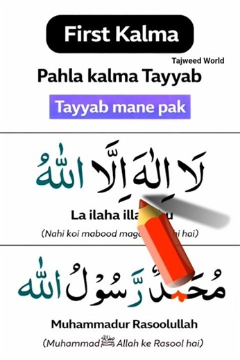 pehla kalma | First Kalima is the basic of Islam|#shortsfeed #youtubeshorts#ytshorts #ytviral #kalma