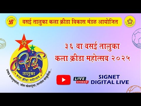 VASAI TALUKA KALA KRIDA MAHOTSAV 2025 - DAY 1