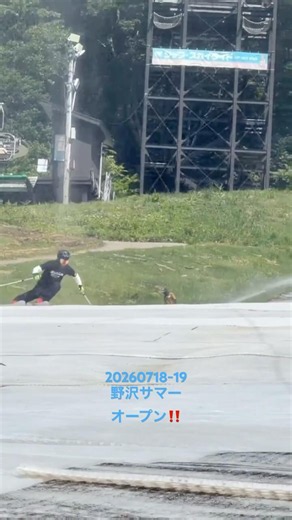 野沢温泉サマーゲレンデオープンしました♪