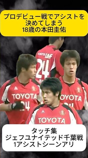 名古屋グランパス時代の本田圭佑タッチ集 Jリーグ