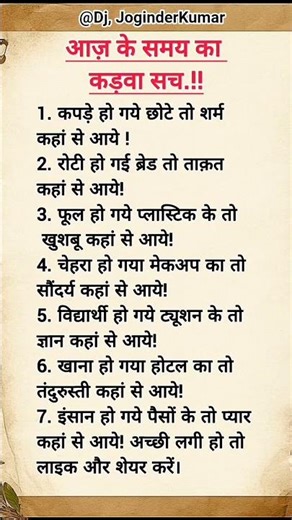 आज के समय का कड़वा सच्च! 🥀🙏😱 ‪@DjJoginderKumar‬ #trueline #motivational #shorts