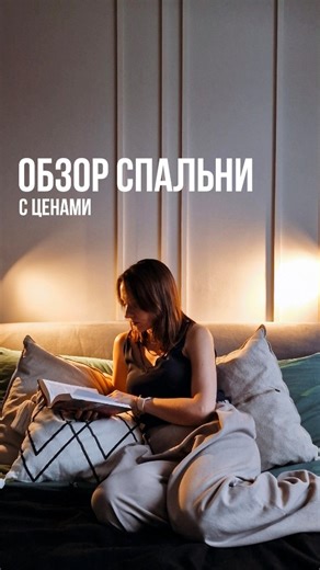 Ремонт | Семья | Уют | Рецепты | Книги on Instagram: "✨Артикулы и названия: ✔️Кровать Łóżko tapicerowane Flieks 160x200cm (Kaufland) ✔️Корпус шкафа ДСП Płyta wiórowa SAVIOLA Loom/Loom AA7 Tweed Ciemny 2800х1860х18 mm ✔️Светильники прикроватные Ikea Nymane ✔️Матрас Ikea Vagstranda 160x200 ✔️Рейки черные Leroy Merlin ✔️Шторы Ikea Tibast ✔️ДСП Тумбочки и туалетного столика Płyta wiórowa Egger U 702 ST9 Kaszmir Szary Это то, что получилось быстрой найти. А если хочется что-то ещё узнать, спрашивайте