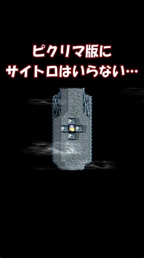 【FF4ピクセルリマスター版】サイトロいる？ #レトロゲーム #finalfantasy #ファイナルファンタジー #ff4 #ピクセルリマスター