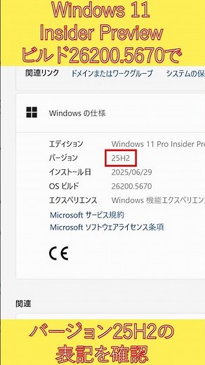 Windows 11 Insider Preview ビルド26200.5670でバージョン25H2の表記を確認 #windows11 #25h2