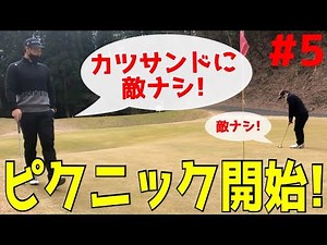 【へたくそのゴルフラウンド動画#５】ゴルフの面白いを伝える！初心者必見！100は切れるのか？珍しくドライバーが曲がらないで当たる！パターも当たる！これがサラリーマンゴルフ！トミーヒルズゴルフ倶楽部