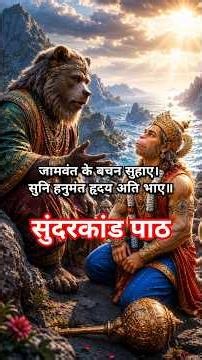 Sundarkand Superfast (With Lyrics) | Positive Energy | Hanuman Bhakti | Sundarkand Path