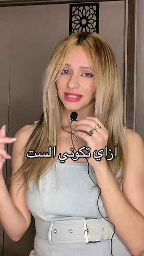 الأماكن محدوده ٢٠ بنت فقط 🩷للاستشارات الخاصه لينك الحجز https://calendly.com/nellyatef/30min تابعونى انستا NellyAtef COLLAB https://nellyatefofficial.jimdoweb.com/contact/ #مشاهير_تيك_توك #بنات #علم_النفس #لندن #نصائح