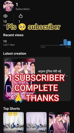 1 subscriber complete 💯✅#plslikesubscribe #youtube