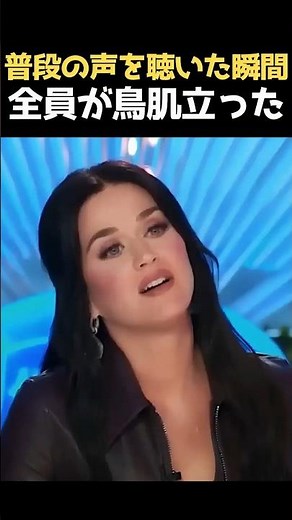 2026年語り継がれる。「今聴いても鳥肌…！」ケイティ・ペリーが指導中に思わず逃げ出した『衝撃の地声』が凄すぎる。