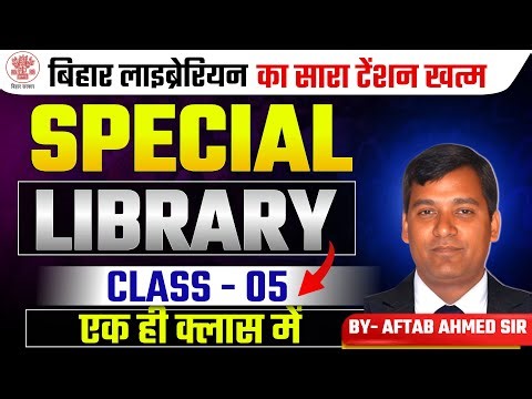 BIHAR LIBRARY SCIENCE || CLASS 05 || Special Library BY- AFTAB AHMED SIR || Deepak Sir Team