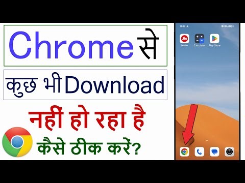 Google chrome me download nahi ho raha hai | How to fix download problem in chrome