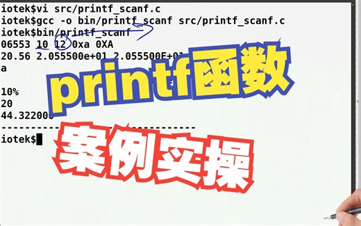 <18>C语言格式化输入输出函数教程-通过案例快速掌握printf函数，C语言基础入门教程 C语言程序设计 0基础学习C语言必备！