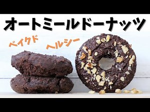 Healthy baked oatmeal donuts with 100% oatmeal flour !