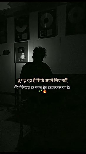 तू पड़ रहा है सिर्फ अपने लिए नहीं तेरे पीछे..!!✍️ #motivation #study #students #trending #shots