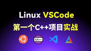 成就感拉满！从零开始用VSCode写了一个士兵突击的项目 CMake Linux C  