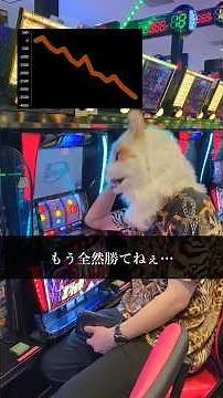 【人生大逆転】スロット打ってたら世にも奇妙な世界に迷い込んだww #shorts #パチスロ