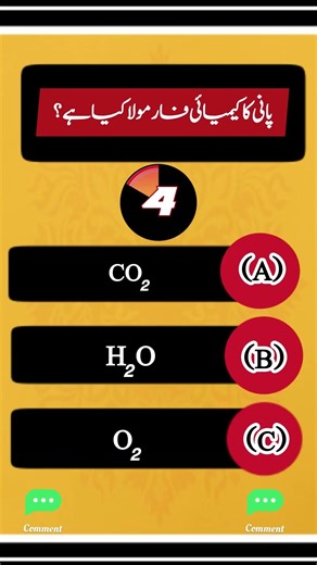 پانی کا کیمیائی فارمولا کیا ہے؟ | Water Formula Explained in Urdu