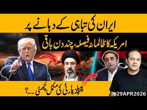 Iran on the Brink of Destruction ? US Makes a Ruthless Decision – Final Days Ahead | PPP Finished?