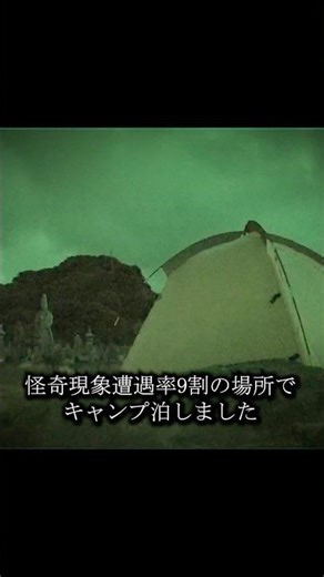 I camped in a place where over 90% of the paranormal phenomena are found, and it was so scary... ...