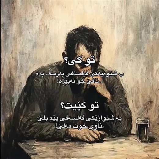 ‏Yala xo b 7arkinn#tiktok #fyp #foryou #explore #فلسفة