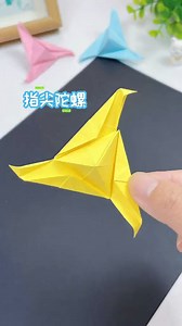 205K views · 1.6K reactions | Teach you how to make a fingertip spinning top with a piece of paper, come and try it #Origami #diy #art #diycrafts #howto #crafts #papercraft #paper #origami #craft #handmade | People Crafts | Facebook